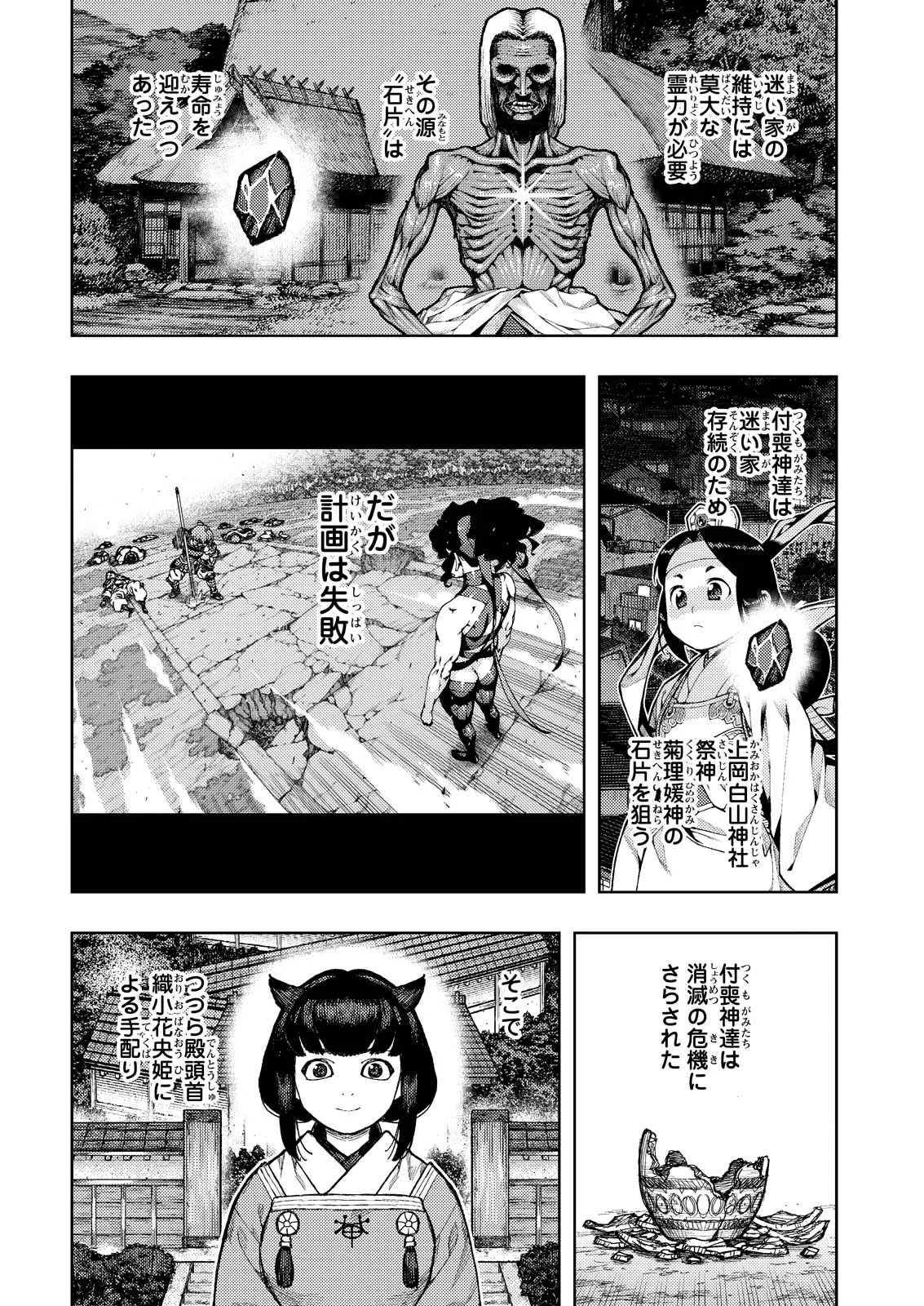 Tsugumomo Chapter 185.1 20ページ