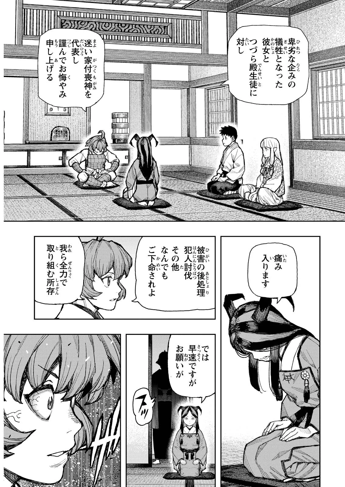 Tsugumomo Chapter 185.1 3ページ