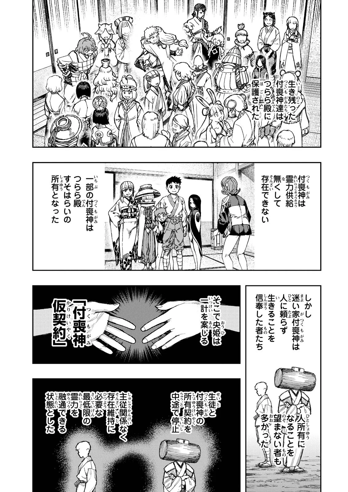 Tsugumomo Chapter 185.1 21ページ