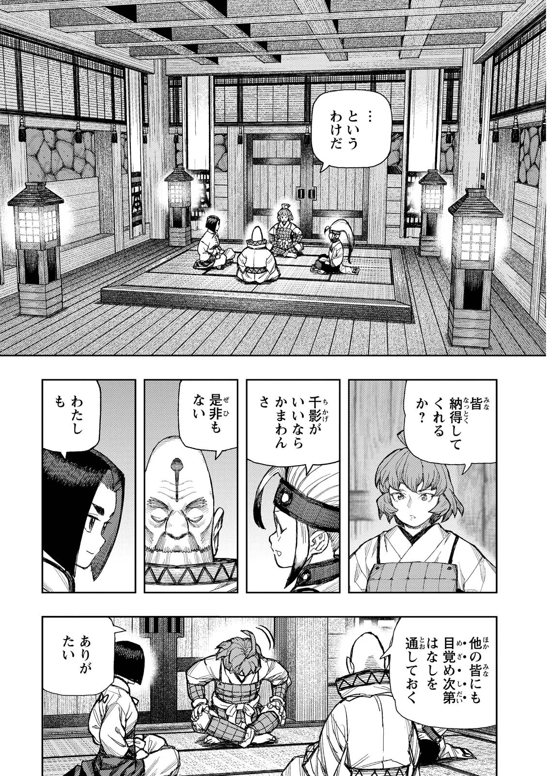 Tsugumomo Chapter 185.1 22ページ