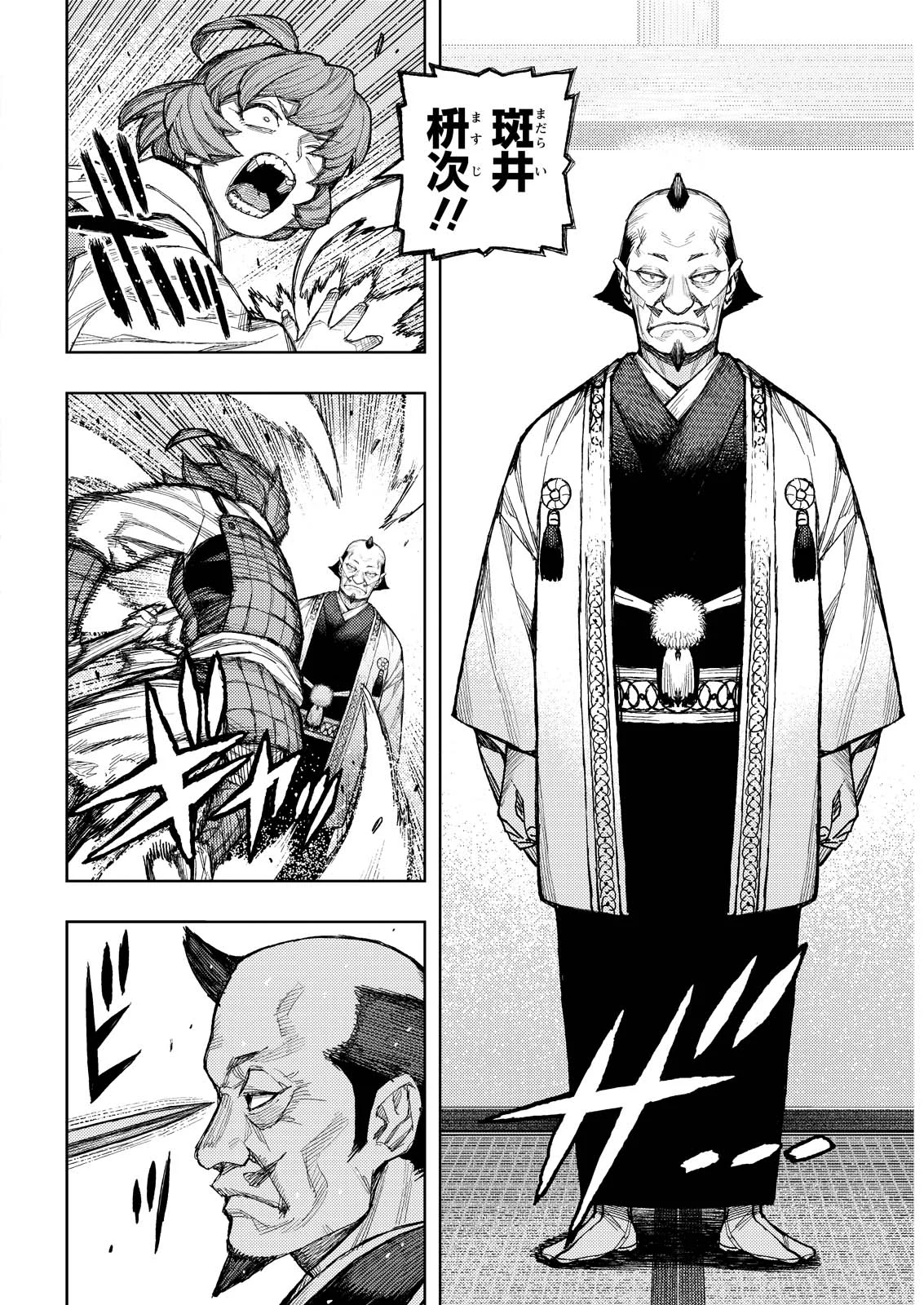 Tsugumomo Chapter 185.1 4ページ