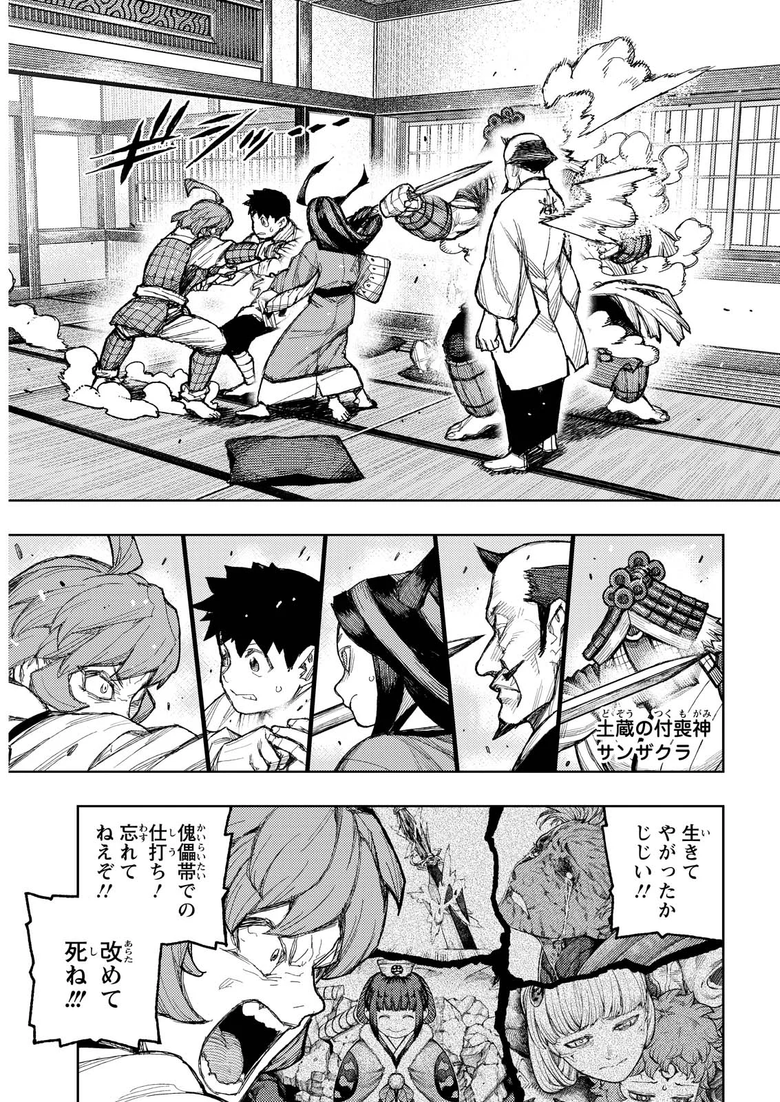 Tsugumomo Chapter 185.1 5ページ