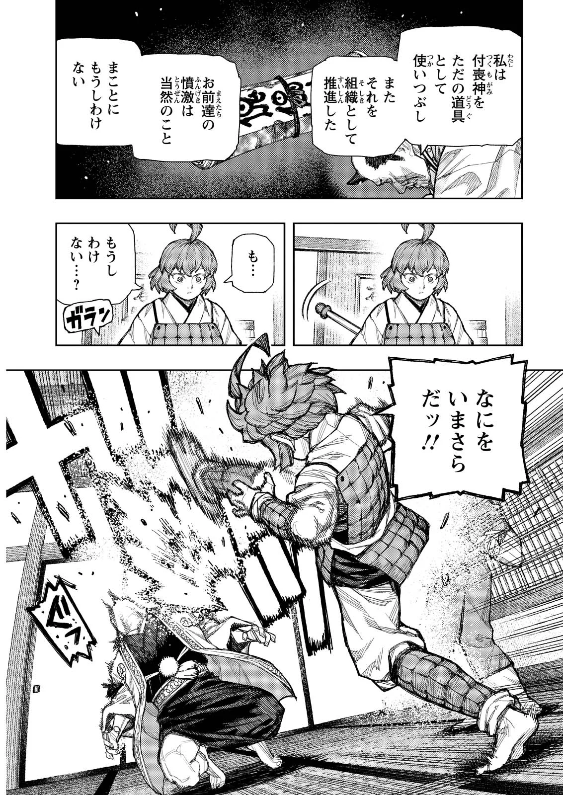 Tsugumomo Chapter 185.1 7ページ
