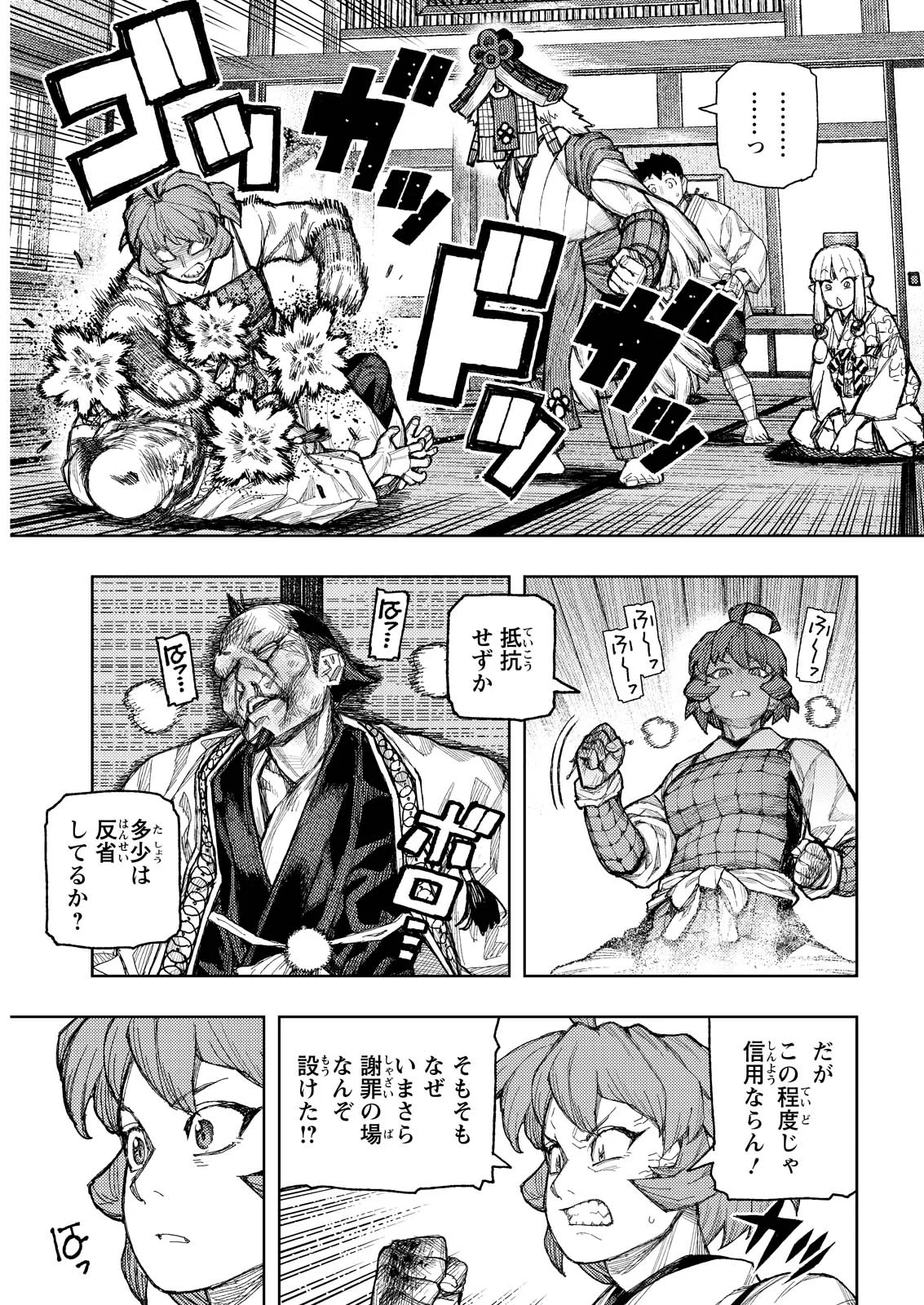 Tsugumomo Chapter 185.1 9ページ