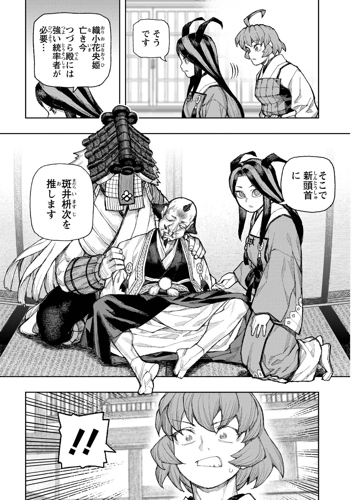 Tsugumomo Chapter 185.1 10ページ