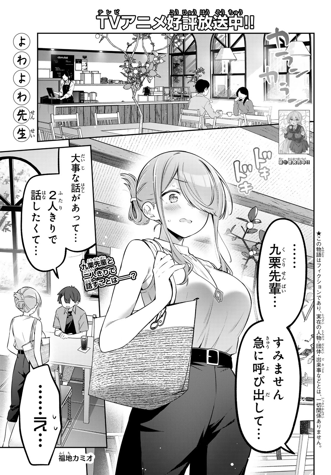 Yowa Yowa Sensei Chapter 167 1ページ