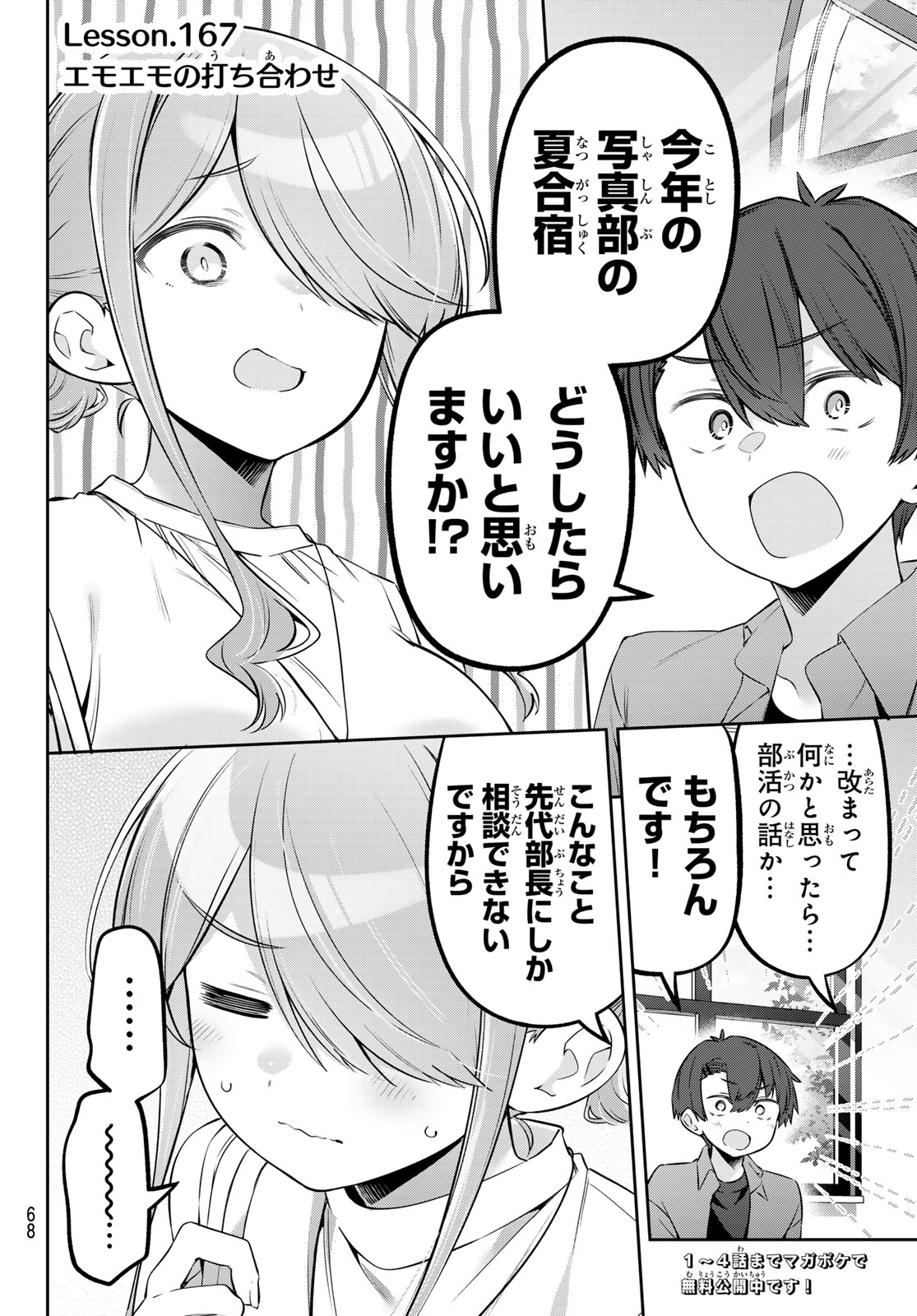 Yowa Yowa Sensei Chapter 167 2ページ