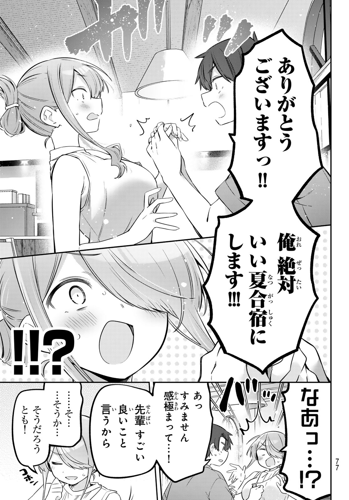 Yowa Yowa Sensei Chapter 167 11ページ