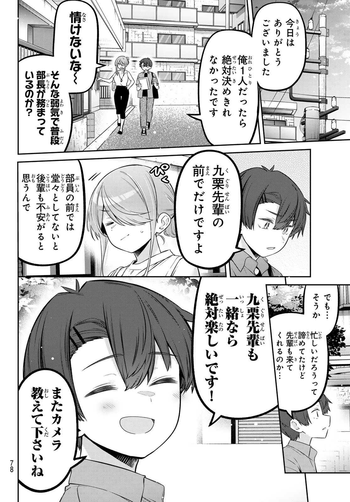 Yowa Yowa Sensei Chapter 167 12ページ