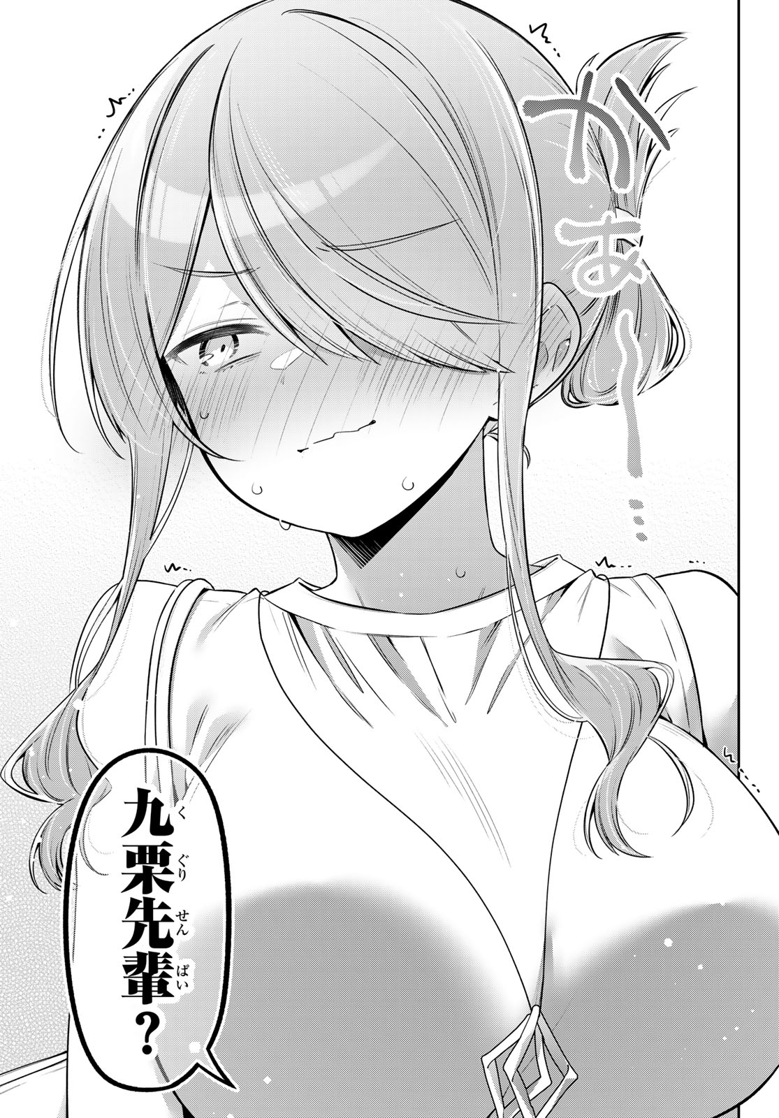 Yowa Yowa Sensei Chapter 167 13ページ