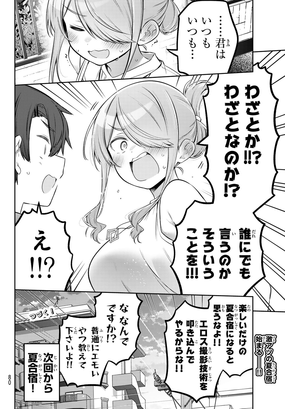 Yowa Yowa Sensei Chapter 167 14ページ