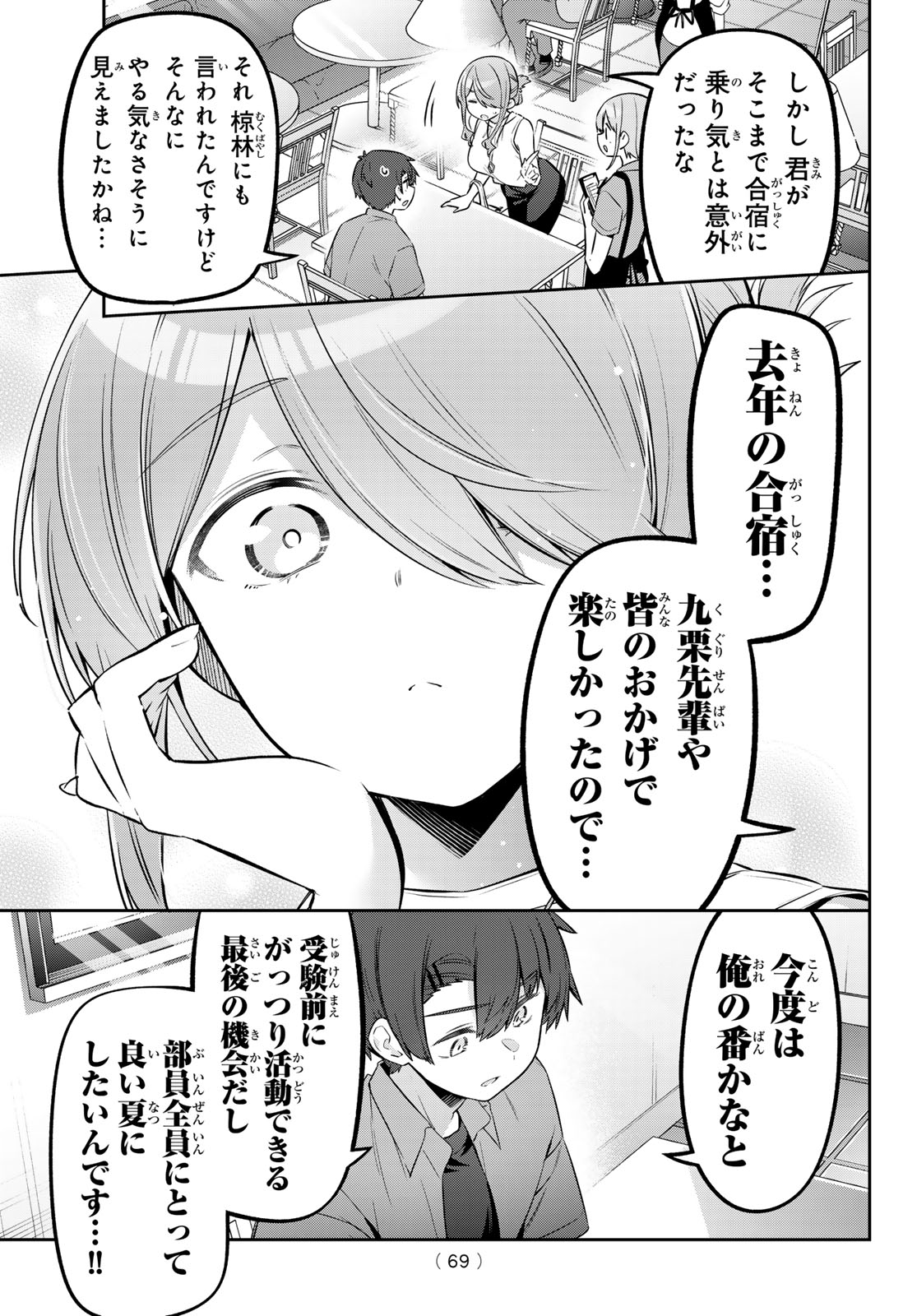 Yowa Yowa Sensei Chapter 167 3ページ