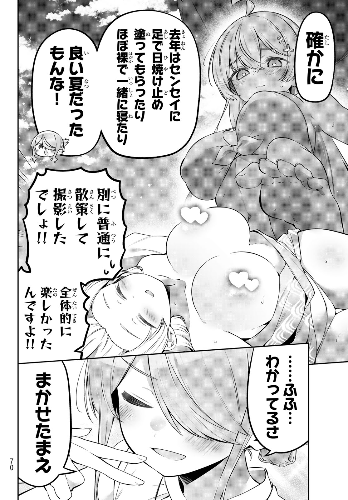 Yowa Yowa Sensei Chapter 167 4ページ