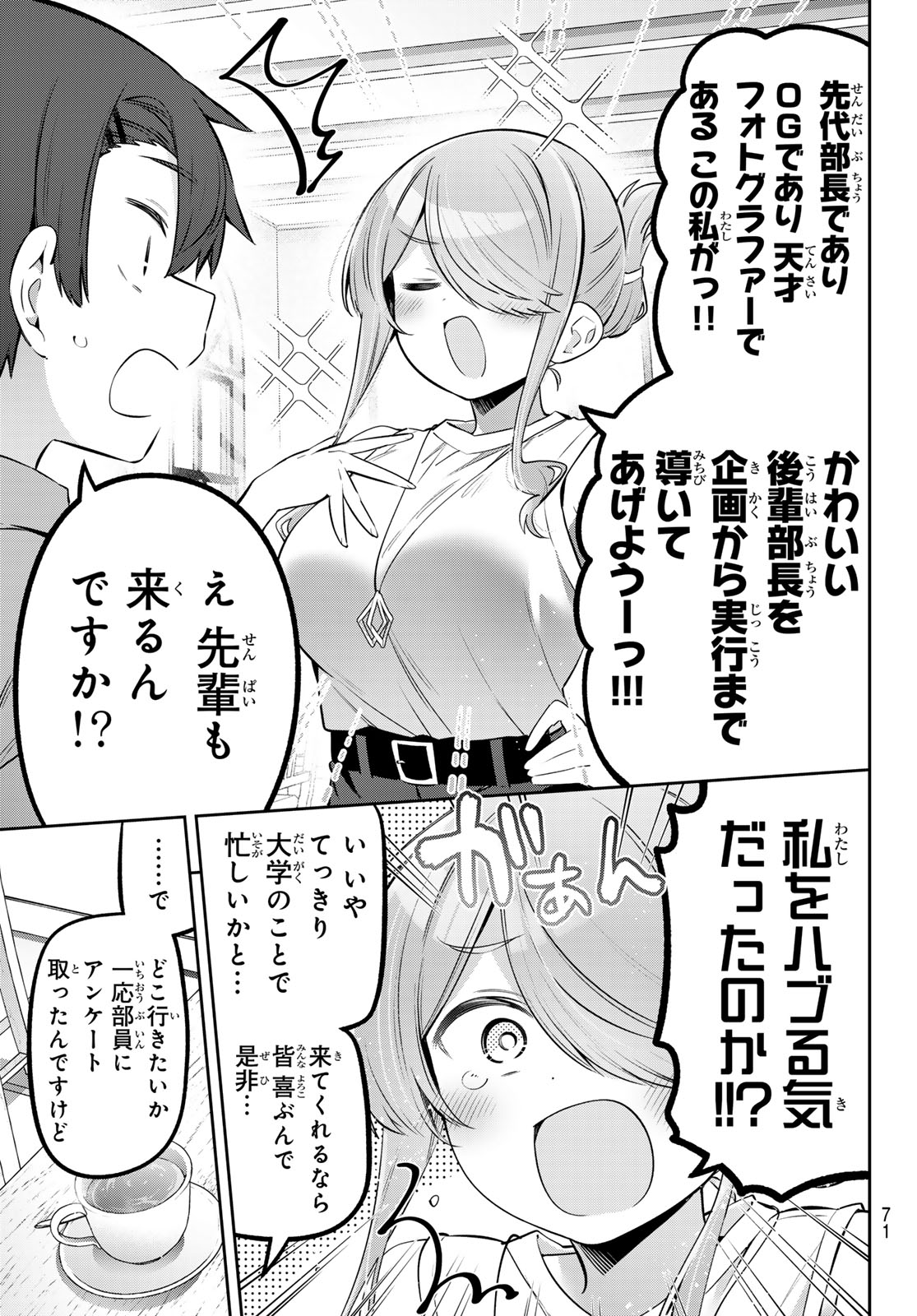 Yowa Yowa Sensei Chapter 167 5ページ