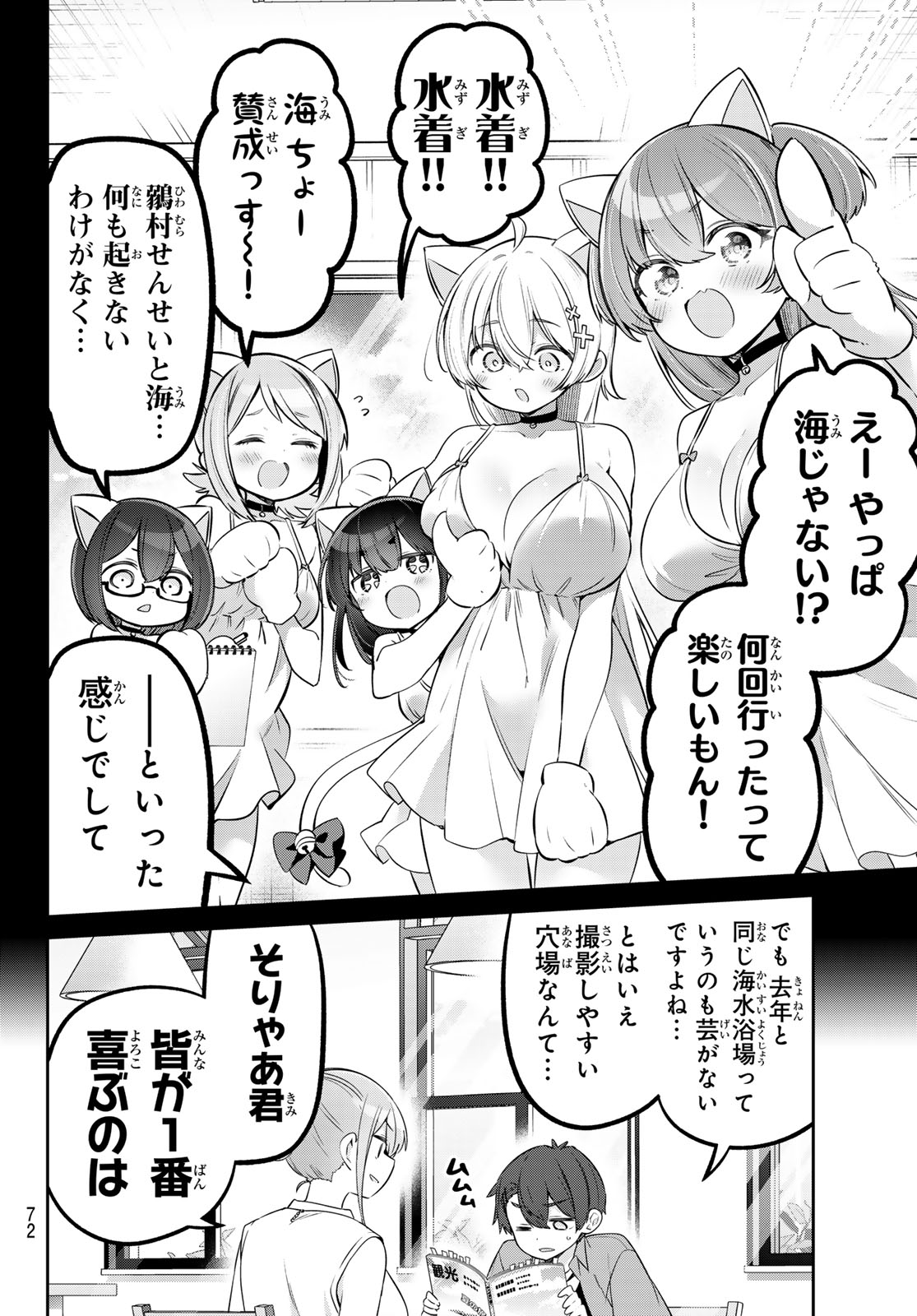Yowa Yowa Sensei Chapter 167 6ページ