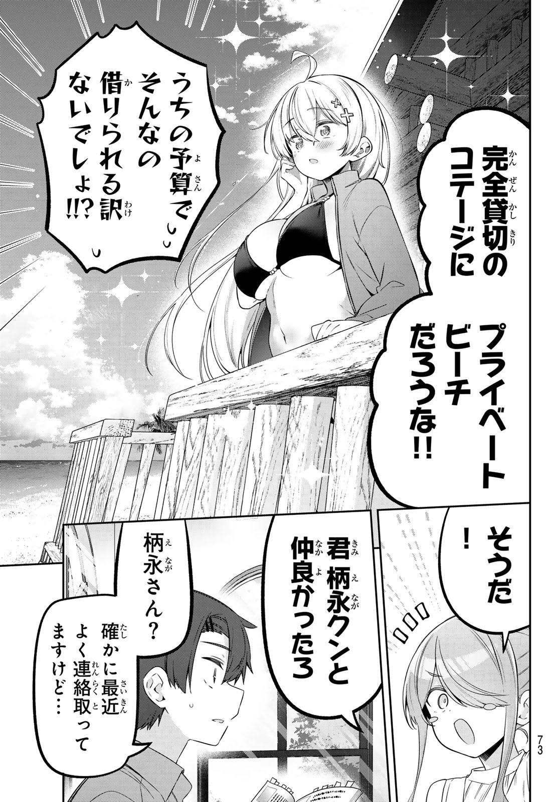 Yowa Yowa Sensei Chapter 167 7ページ