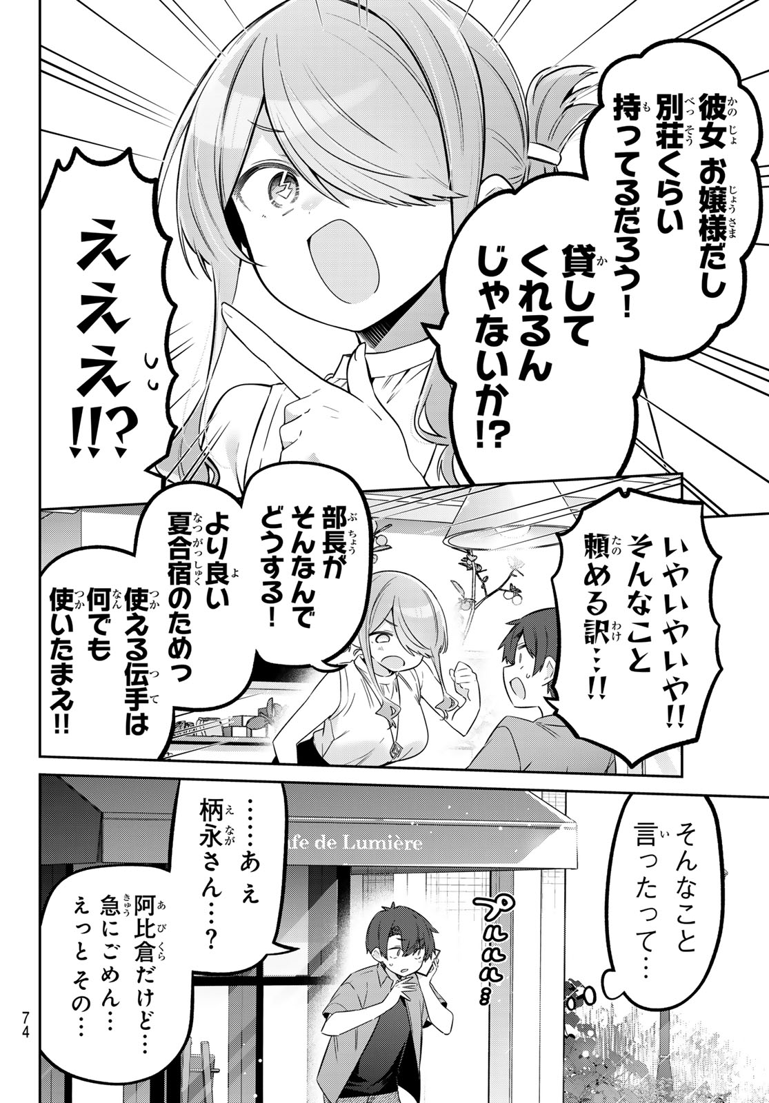 Yowa Yowa Sensei Chapter 167 8ページ