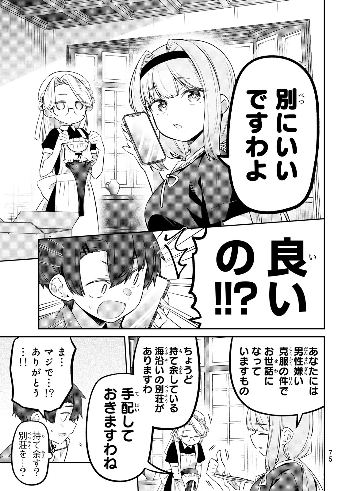 Yowa Yowa Sensei Chapter 167 9ページ
