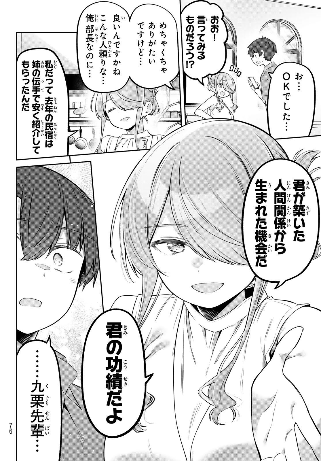 Yowa Yowa Sensei Chapter 167 10ページ