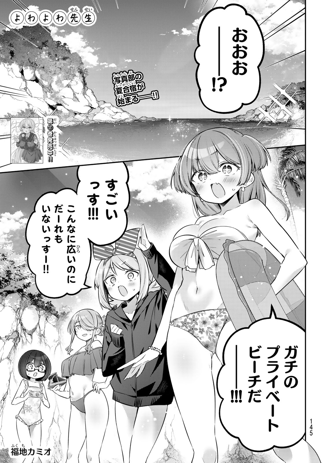 Yowa Yowa Sensei Chapter 168 1ページ
