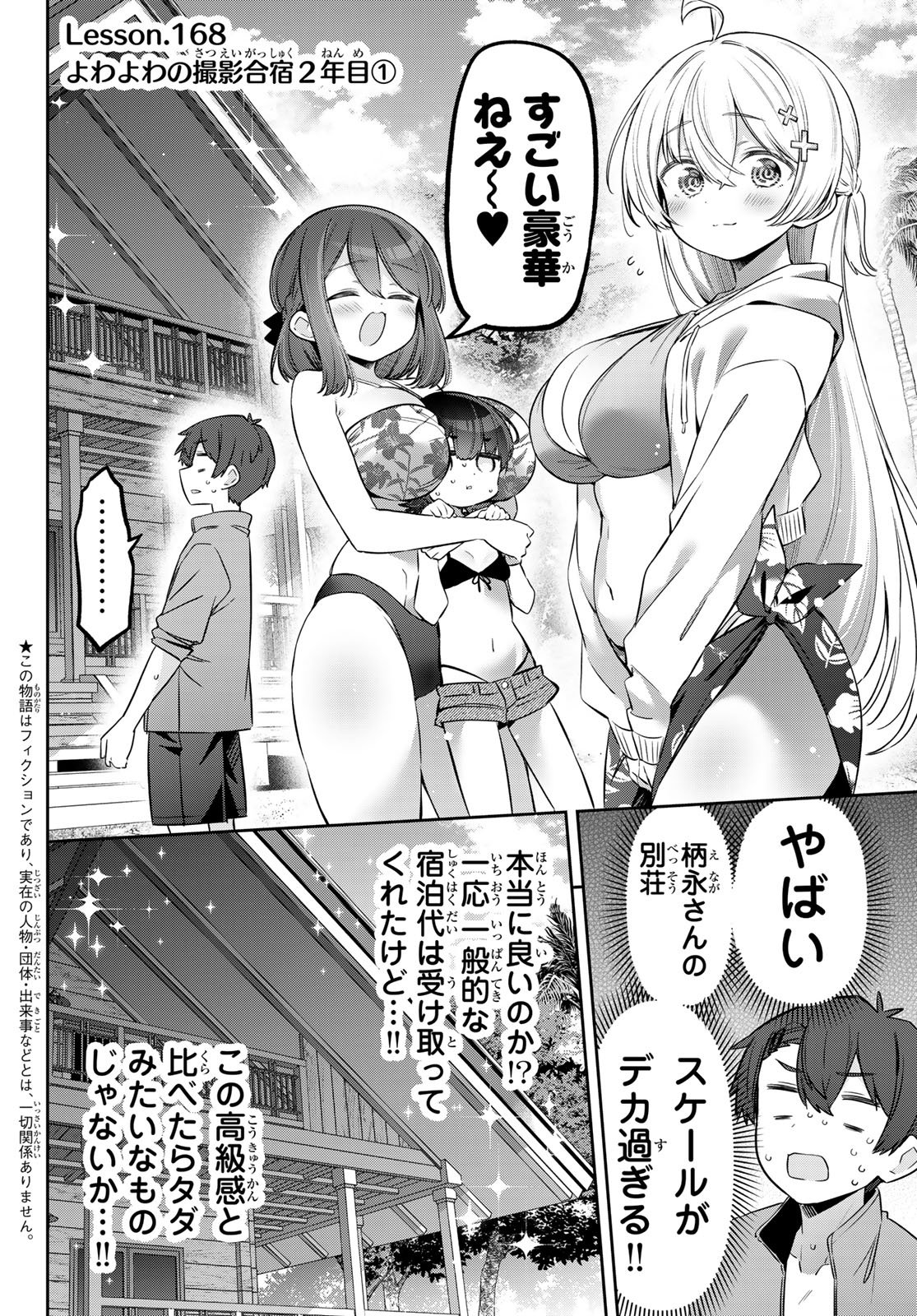 Yowa Yowa Sensei Chapter 168 2ページ