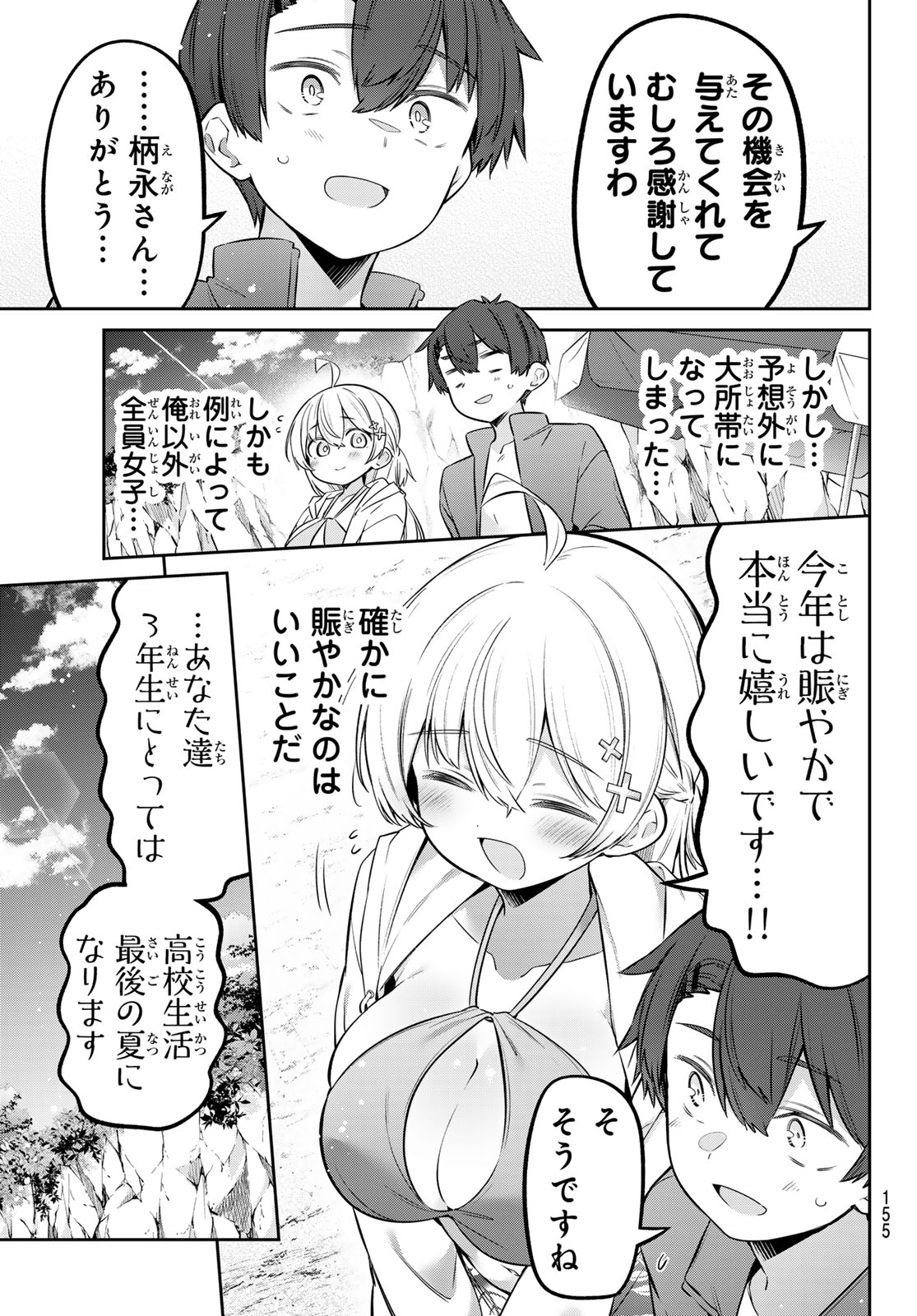 Yowa Yowa Sensei Chapter 168 11ページ