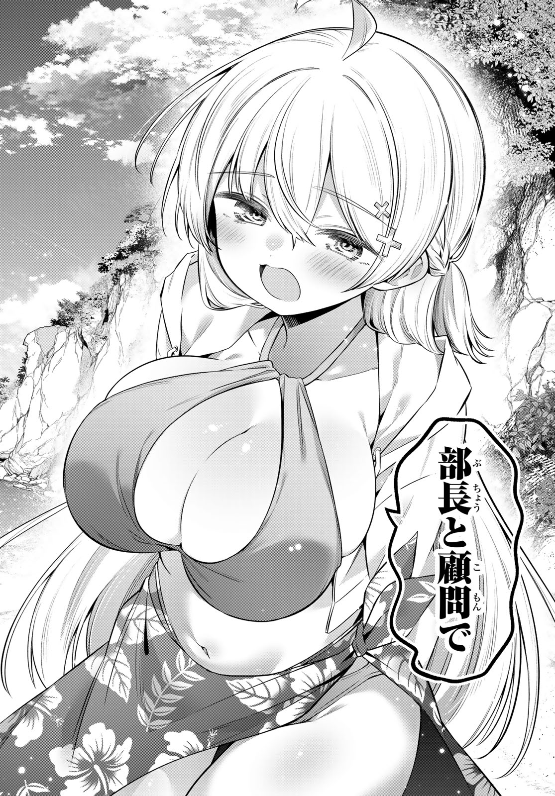 Yowa Yowa Sensei Chapter 168 12ページ