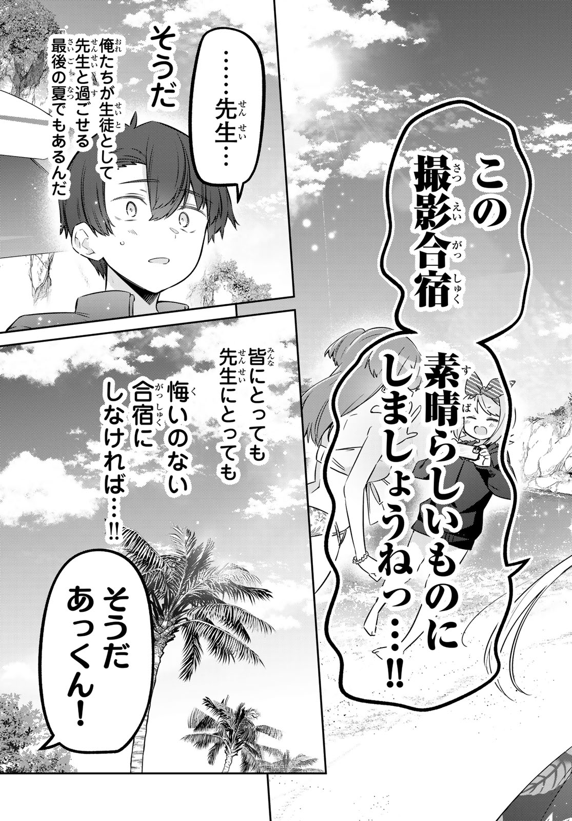 Yowa Yowa Sensei Chapter 168 13ページ