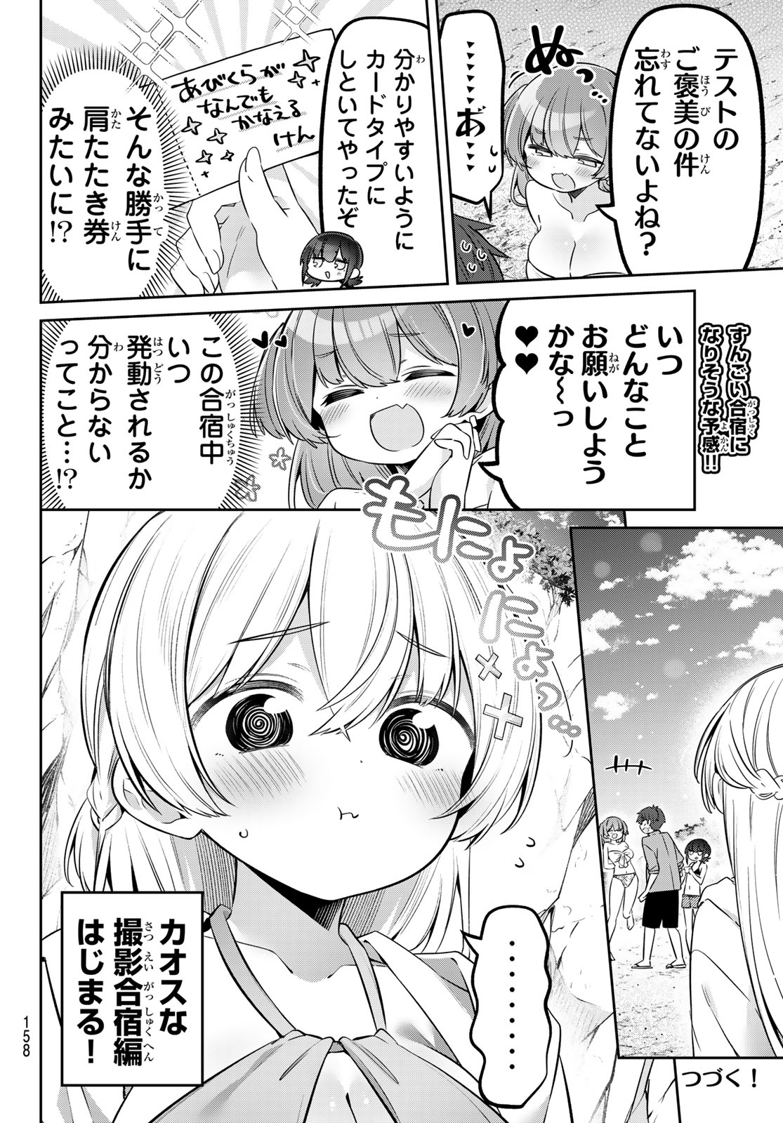 Yowa Yowa Sensei Chapter 168 14ページ