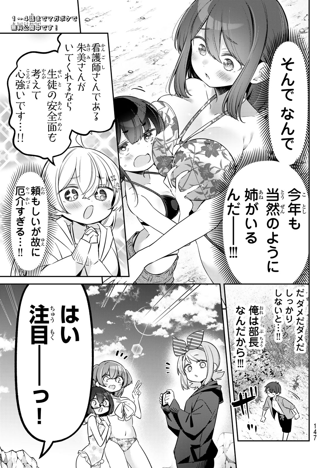 Yowa Yowa Sensei Chapter 168 3ページ