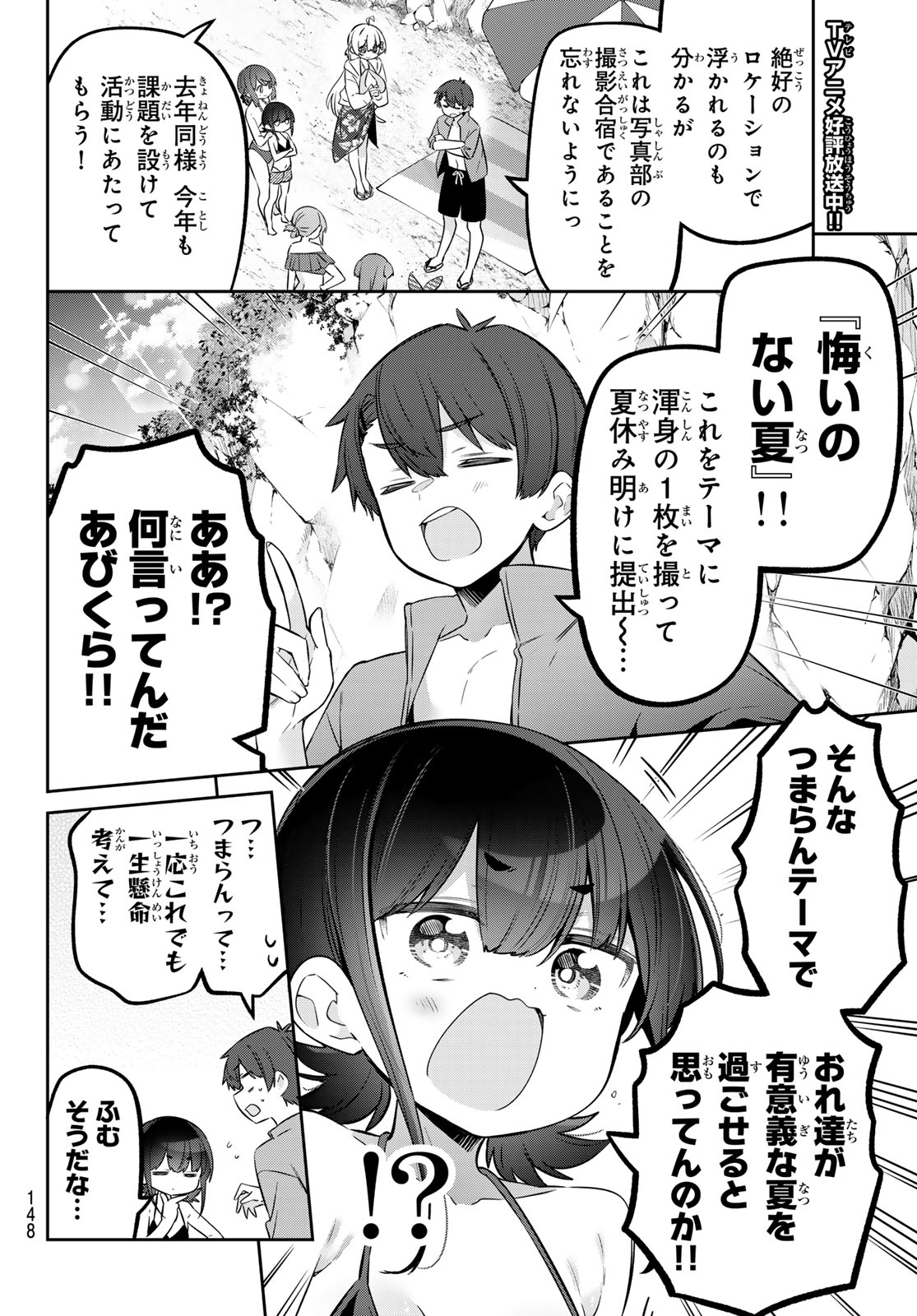 Yowa Yowa Sensei Chapter 168 4ページ