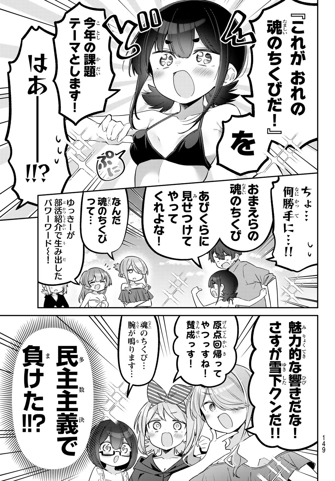 Yowa Yowa Sensei Chapter 168 5ページ