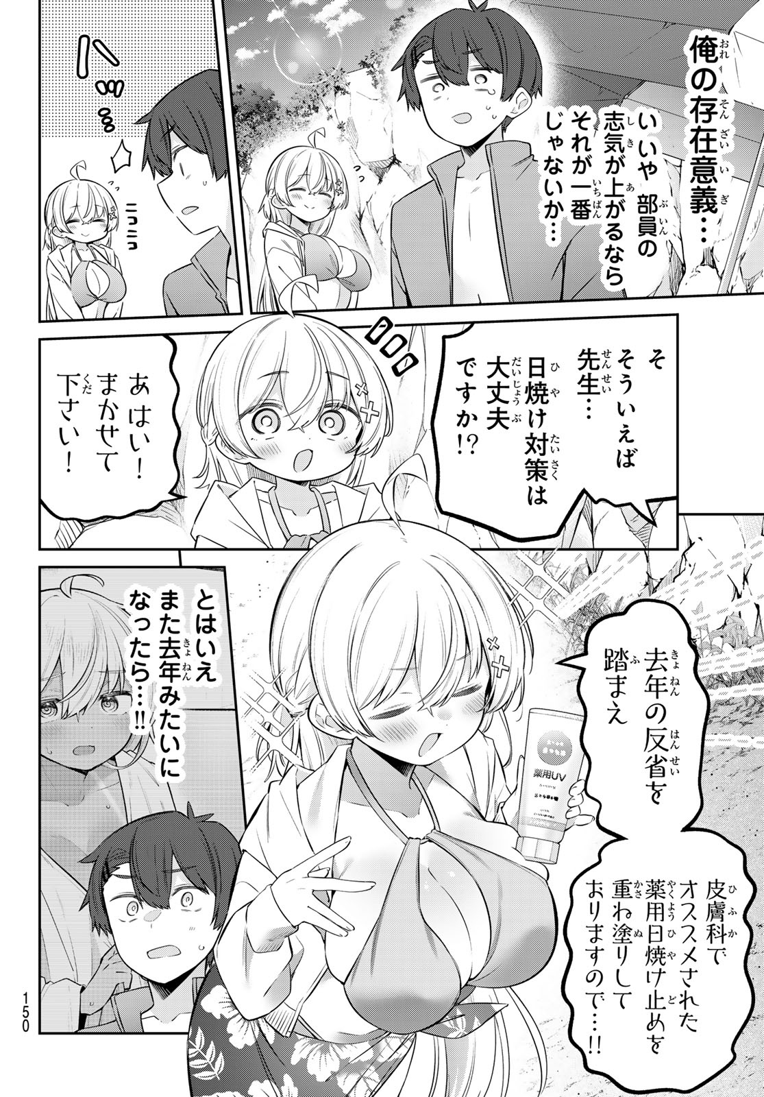 Yowa Yowa Sensei Chapter 168 6ページ
