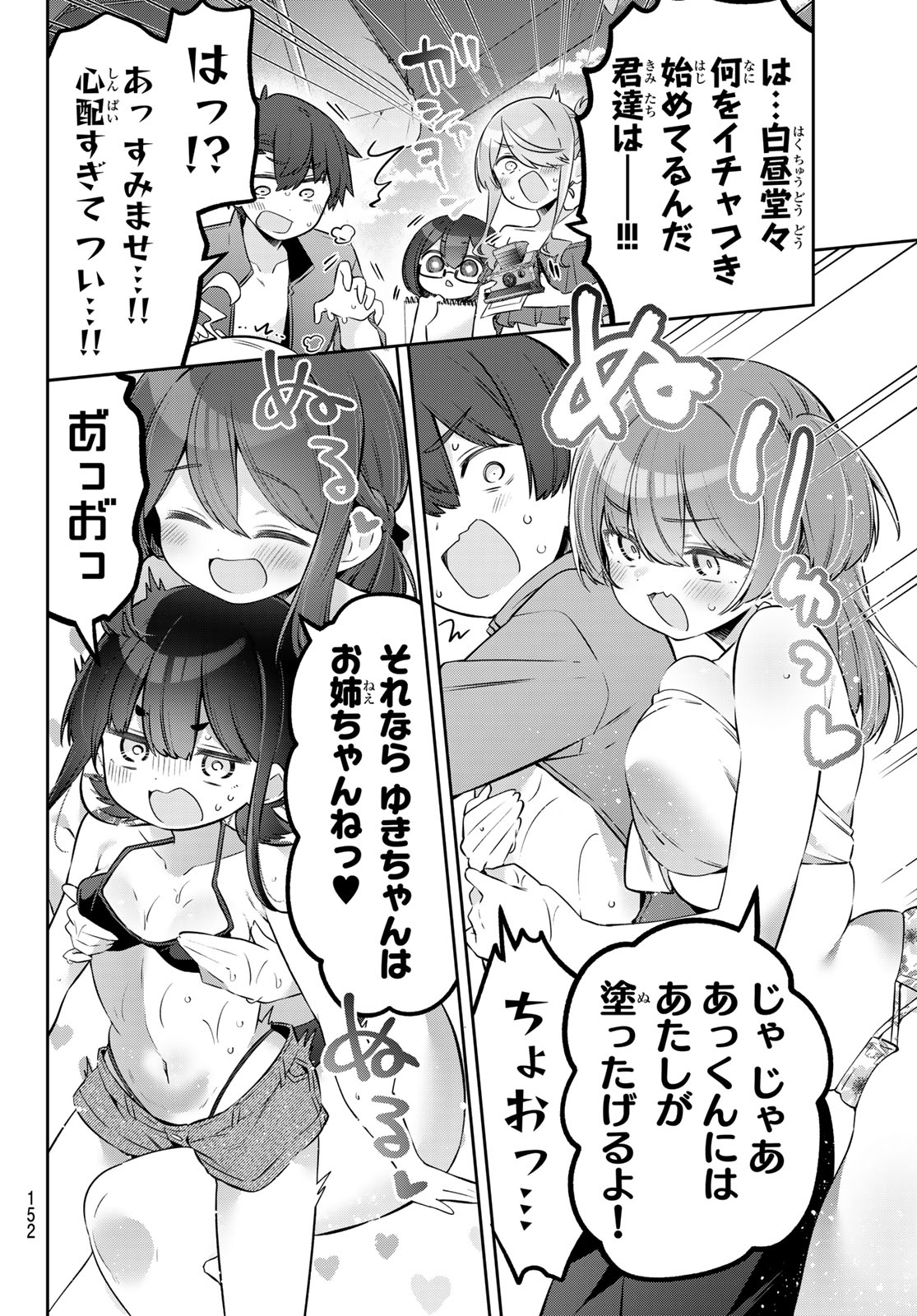 Yowa Yowa Sensei Chapter 168 8ページ