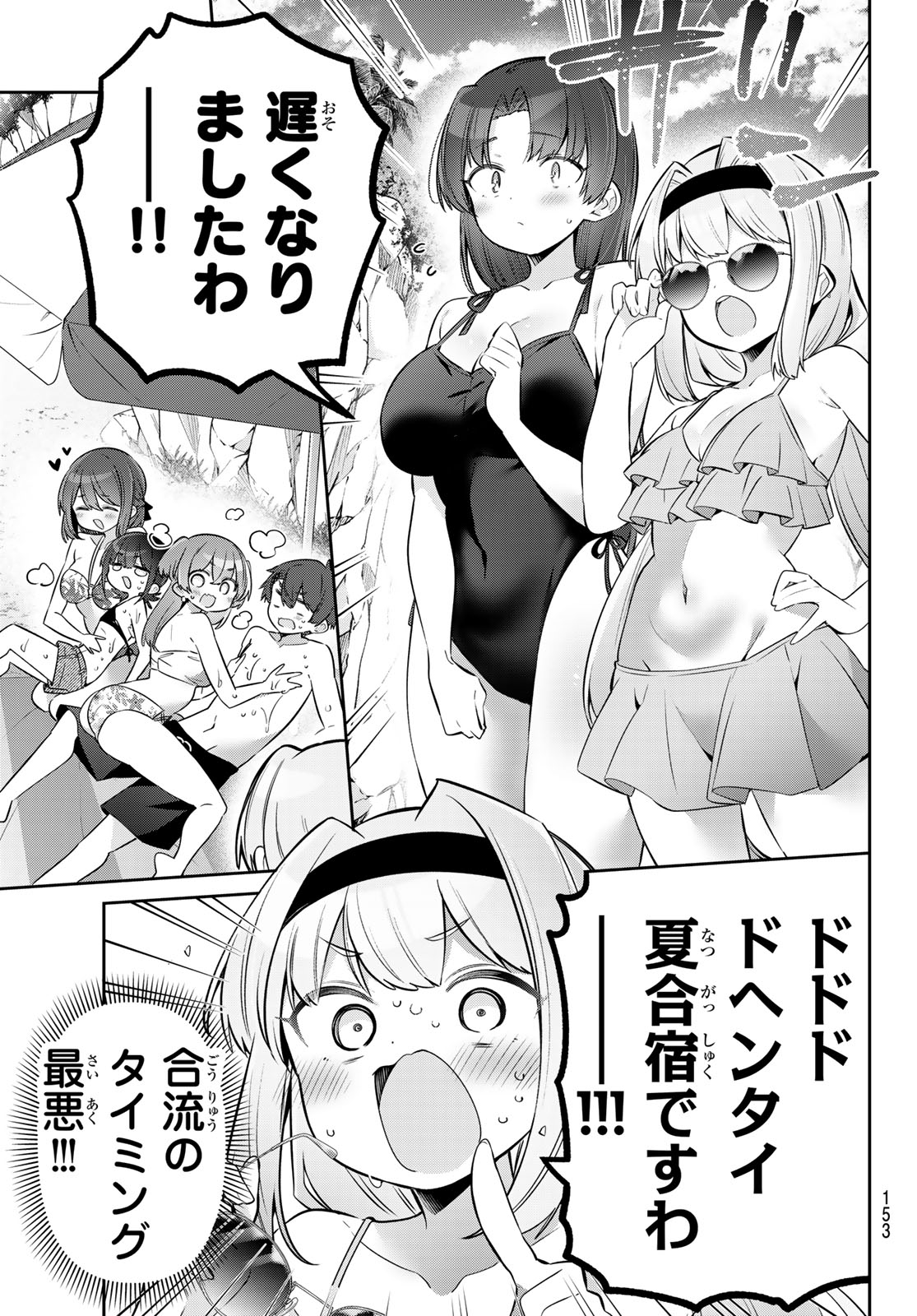 Yowa Yowa Sensei Chapter 168 9ページ