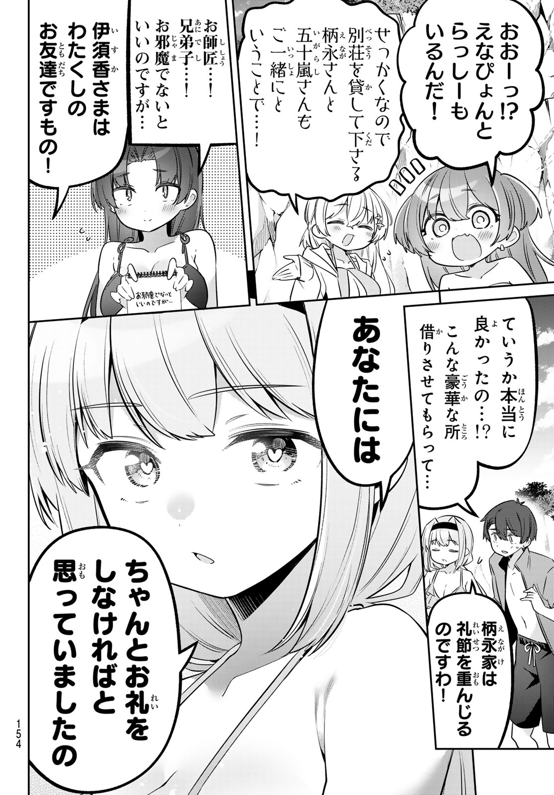 Yowa Yowa Sensei Chapter 168 10ページ