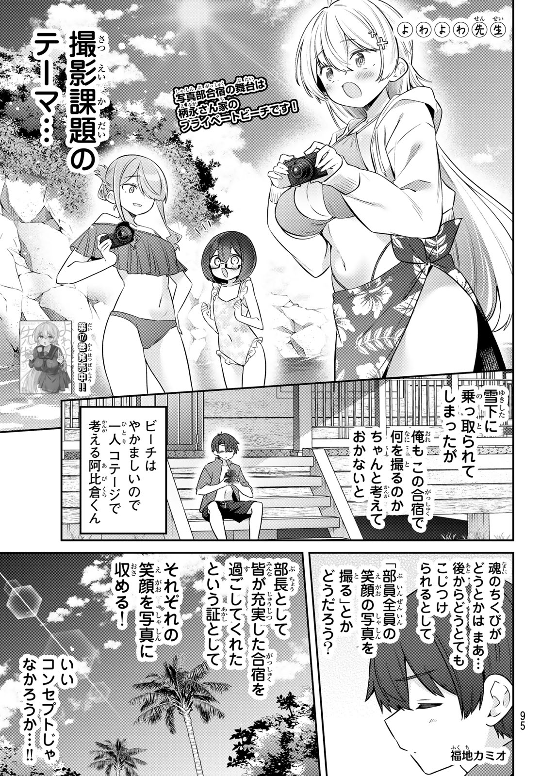 Yowa Yowa Sensei Chapter 169 1ページ