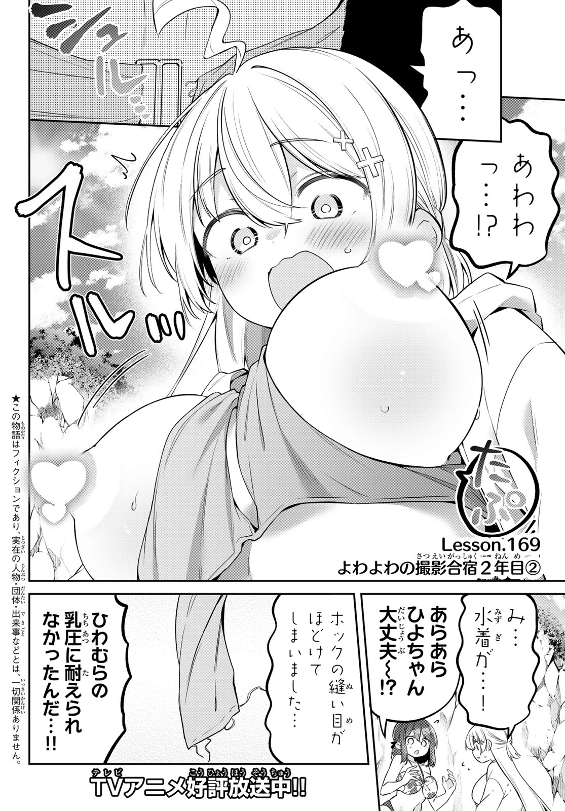 Yowa Yowa Sensei Chapter 169 2ページ