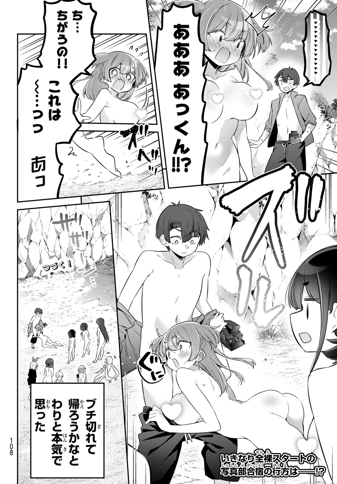 Yowa Yowa Sensei Chapter 169 14ページ