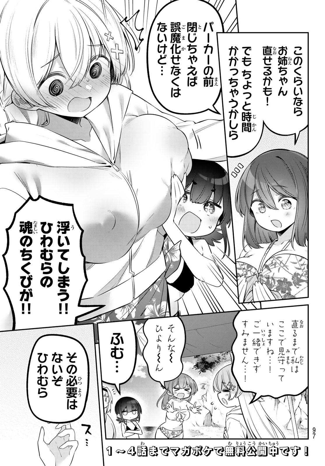 Yowa Yowa Sensei Chapter 169 3ページ