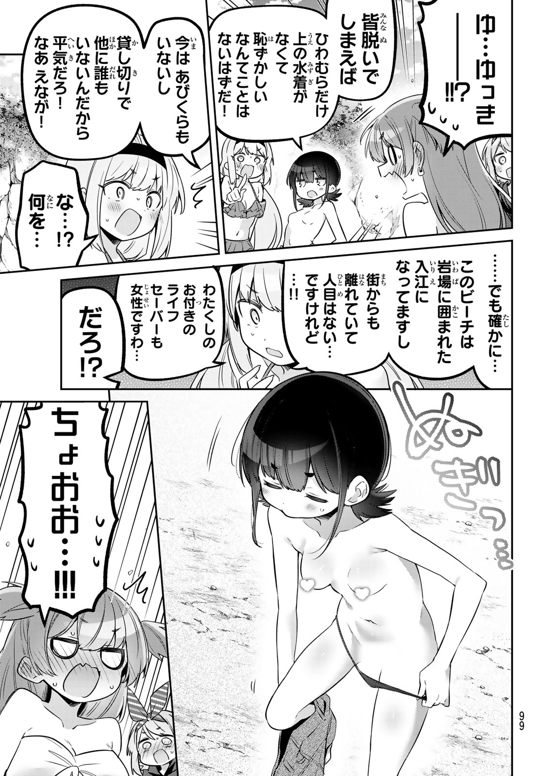 Yowa Yowa Sensei Chapter 169 5ページ
