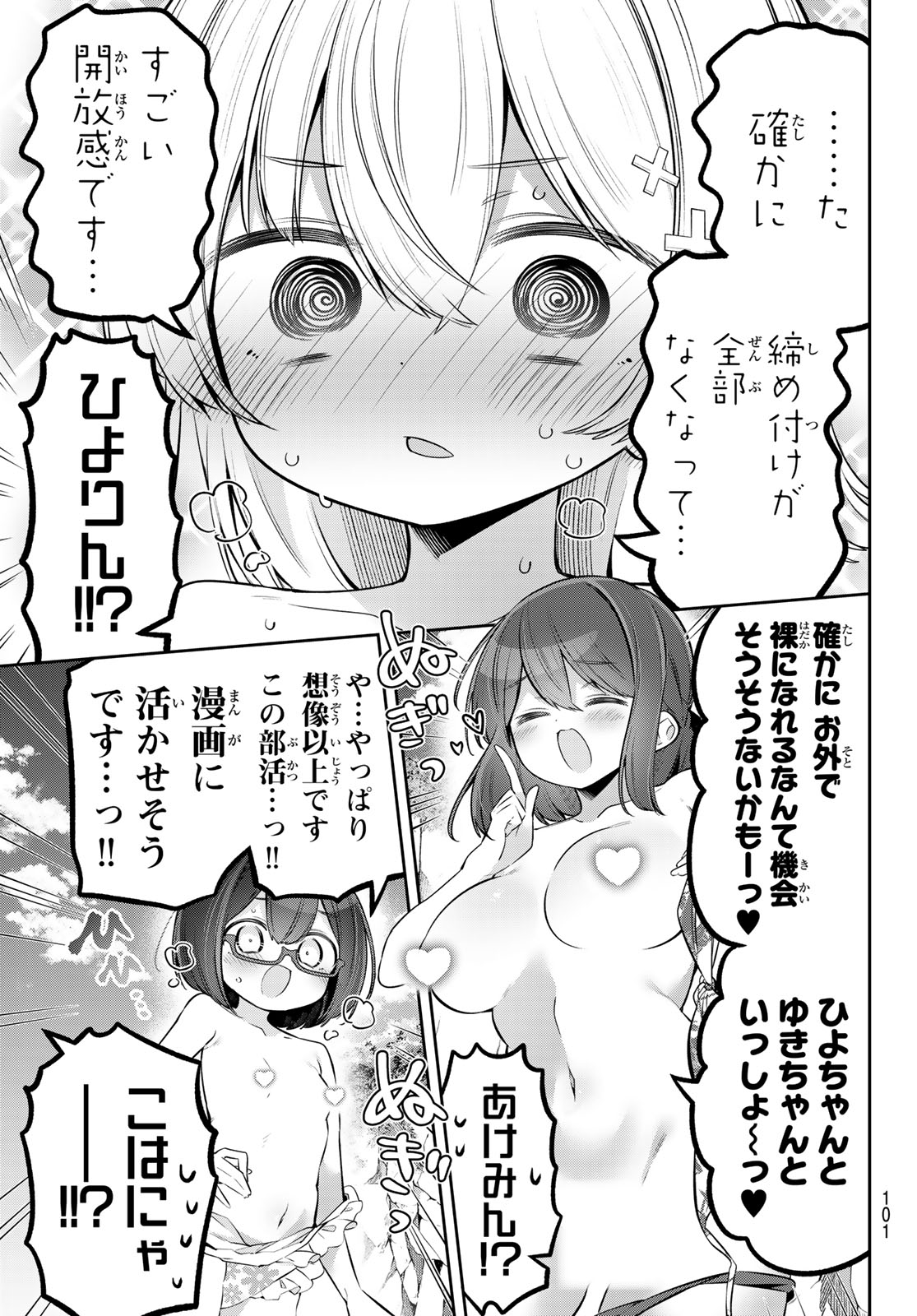 Yowa Yowa Sensei Chapter 169 7ページ