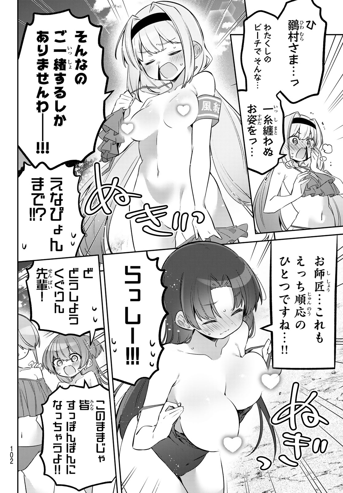 Yowa Yowa Sensei Chapter 169 8ページ
