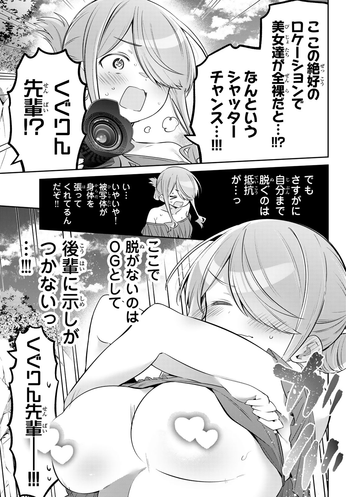 Yowa Yowa Sensei Chapter 169 9ページ