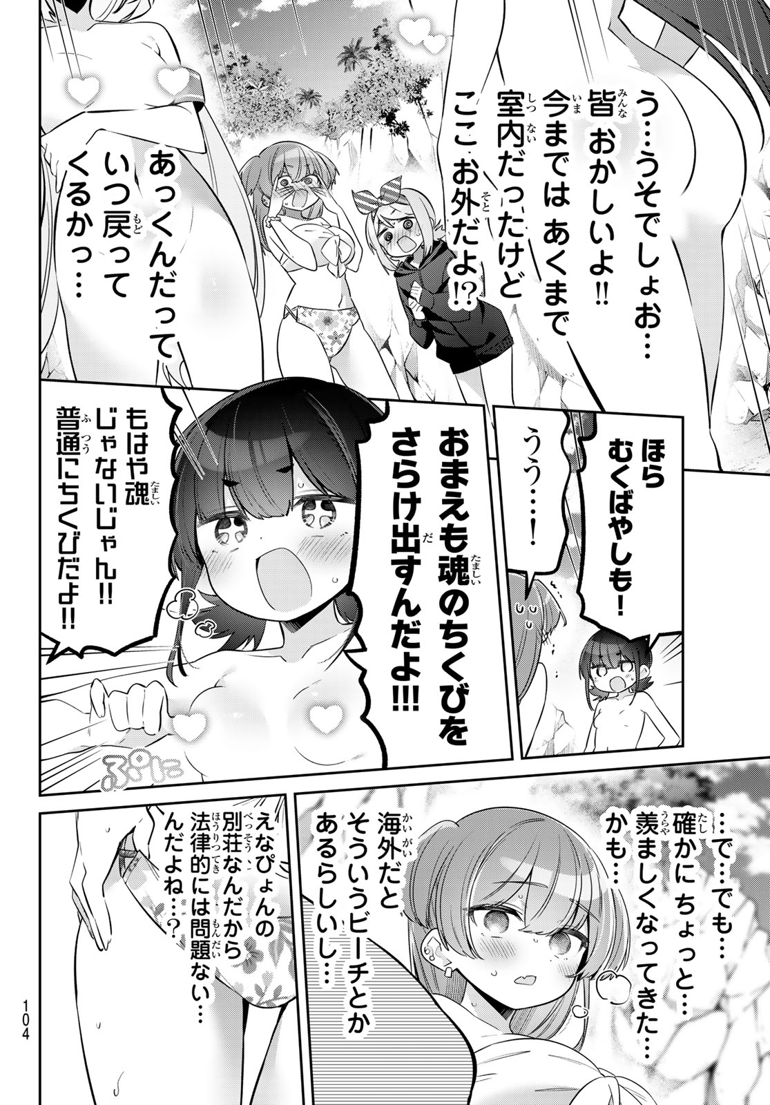 Yowa Yowa Sensei Chapter 169 10ページ