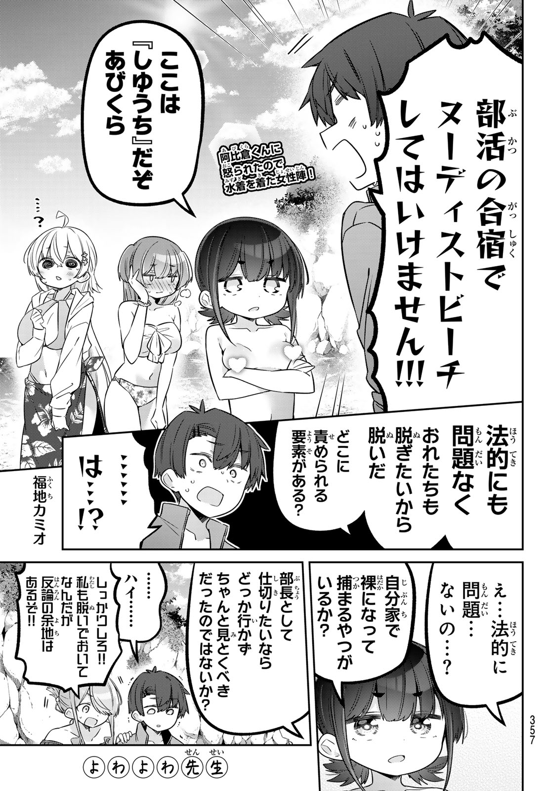 Yowa Yowa Sensei Chapter 170 1ページ