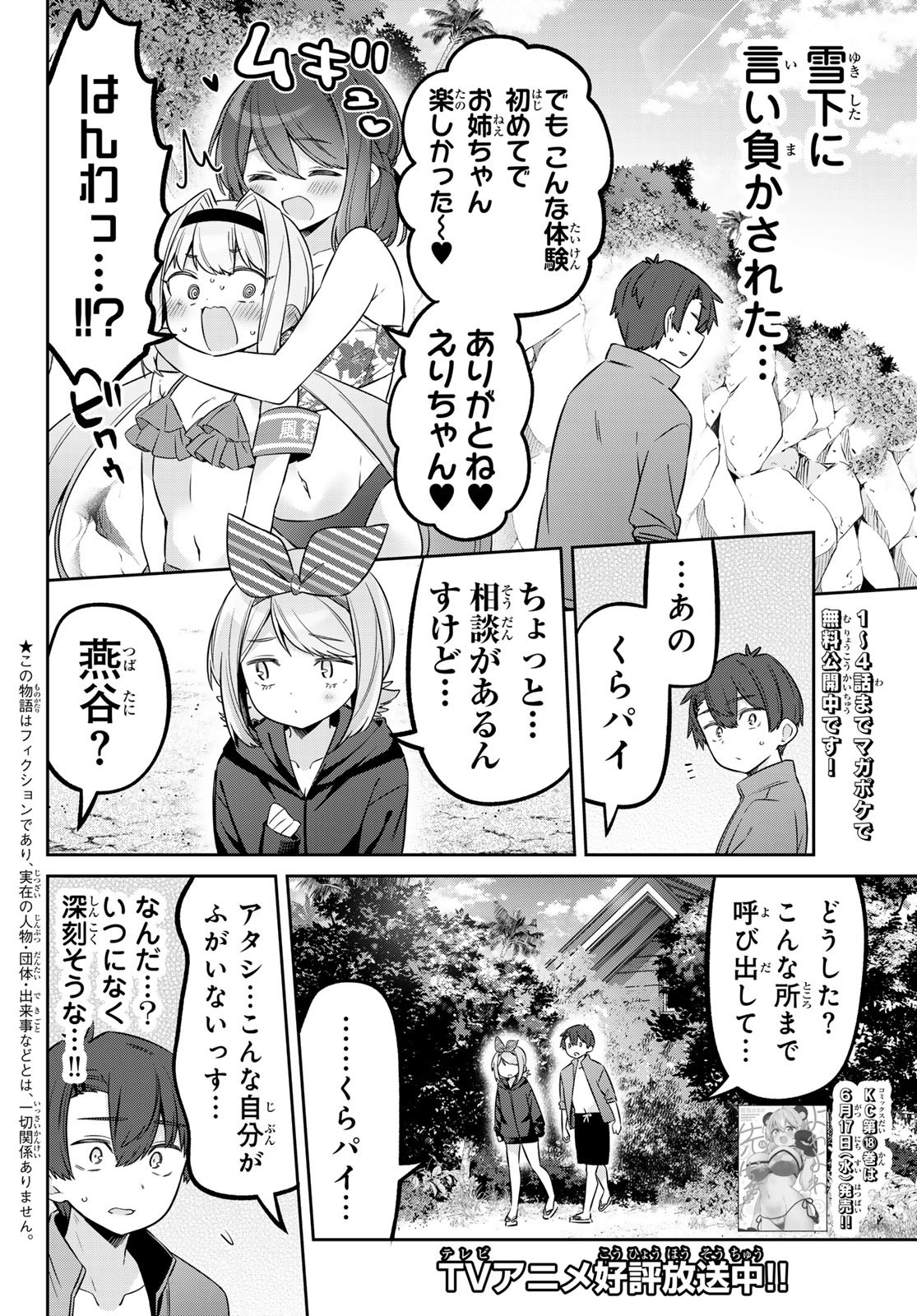 Yowa Yowa Sensei Chapter 170 2ページ