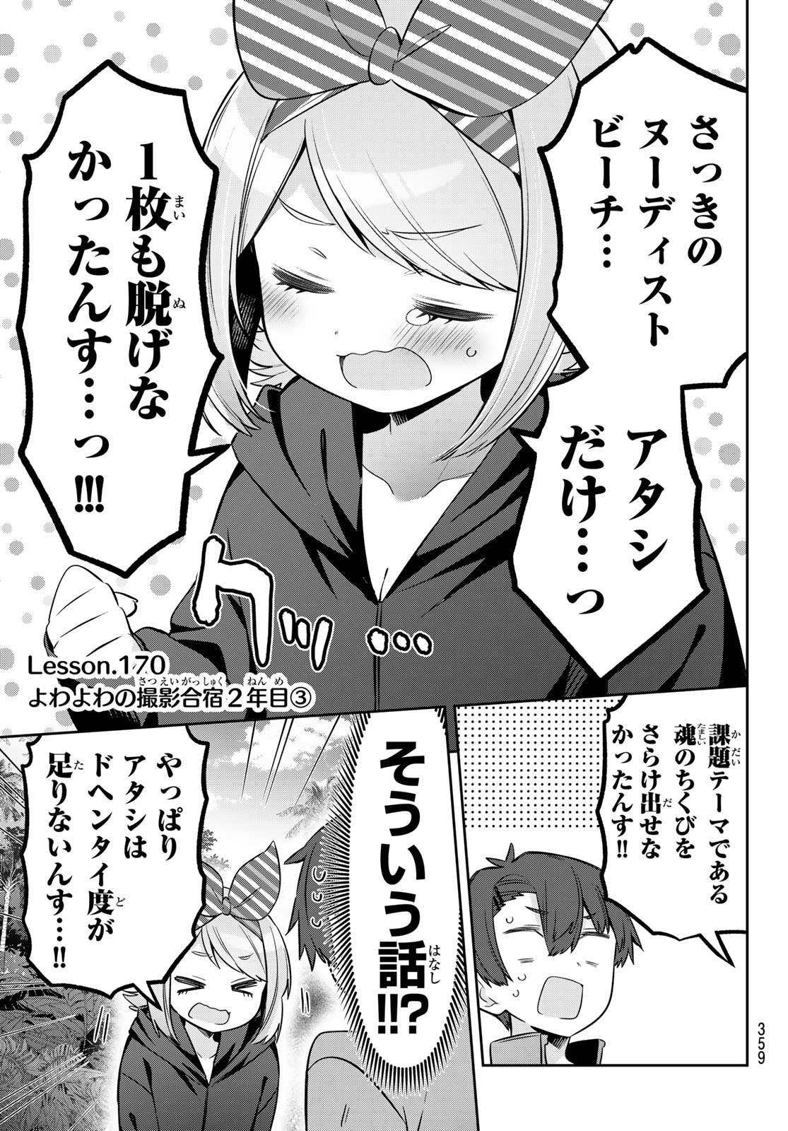 Yowa Yowa Sensei Chapter 170 3ページ
