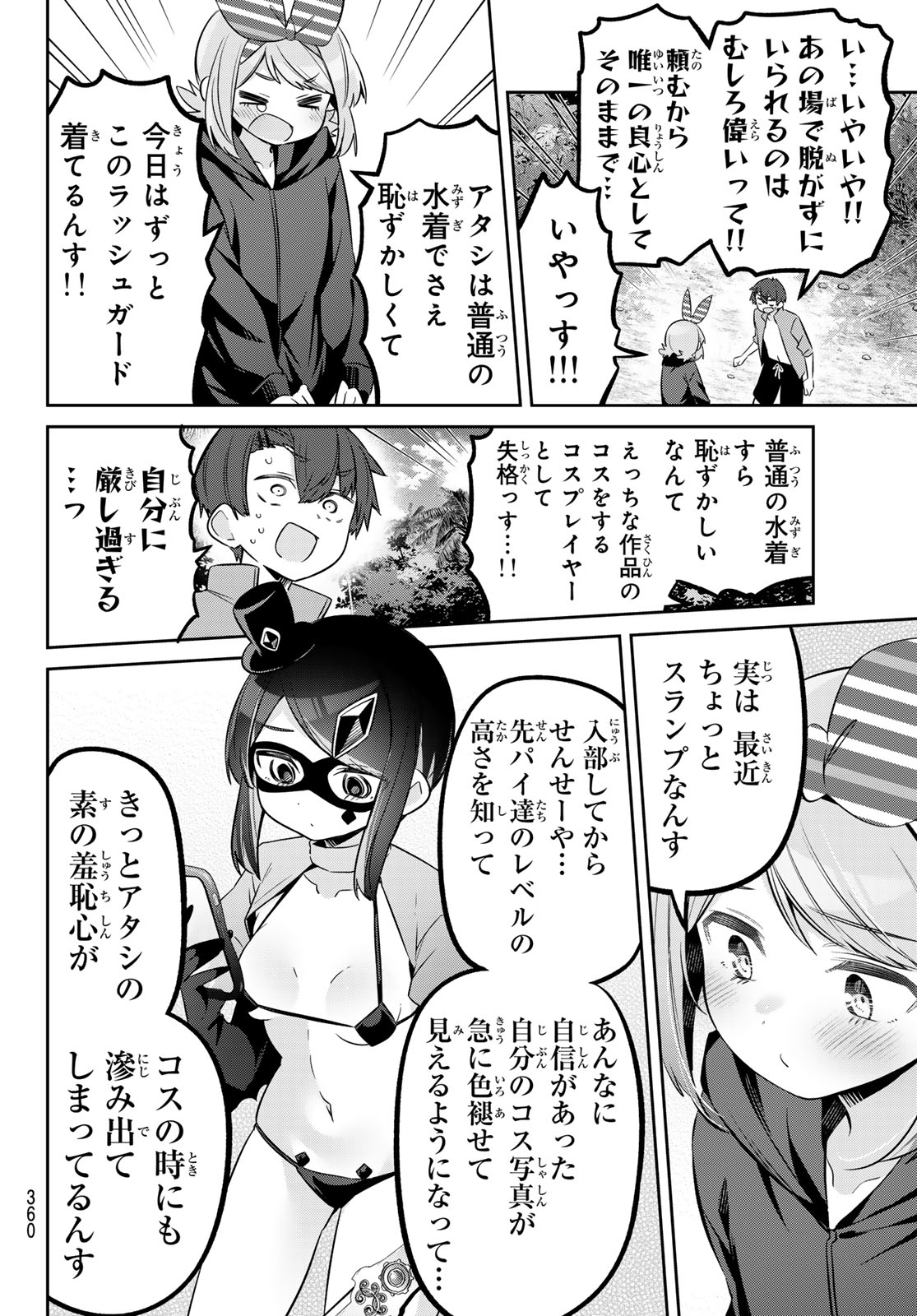 Yowa Yowa Sensei Chapter 170 4ページ