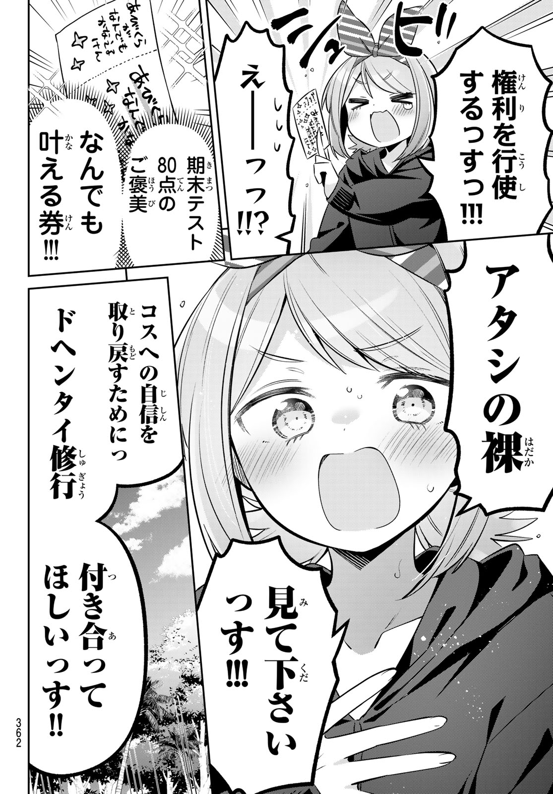Yowa Yowa Sensei Chapter 170 6ページ